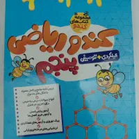 کتاب|کتاب و مجله آموزشی|قزوین, |دیوار