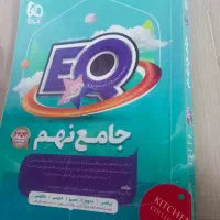 کتاب جامع نهم ایکیو