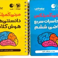 کتاب هوش ششم ، نمونه سوال های یادگیری هوش تک به تک