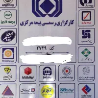 استخدام کارمند در کارگزاری بیمه