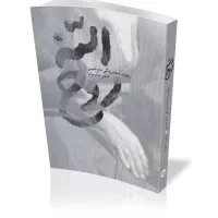 کتاب روح الله