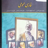 فارسی عمومی پیام نور