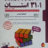 سی و یک استان نهم به دهم