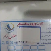 بلیط استخر