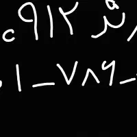سیم کارت 0912