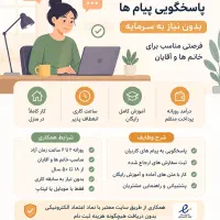 همکاری غیرحضوری ، فقط با موبایل ، آموزش رایگان