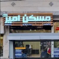 175-متر-کلید-نخورده-لوکس-لوکیشن-قوی-مسکن-امیربلیغ