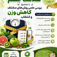 دعوت به چالش سلامتی و کاهش وزن