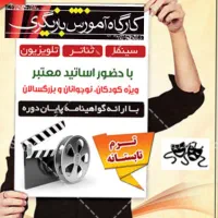 آموزش بازیگری و معرفی به فیلم و سریال