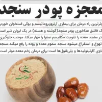پودر سنجد خانگی و تمیز