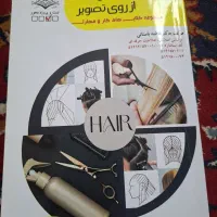 کتاب ارایشگاه