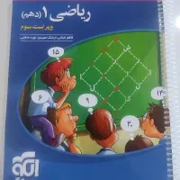 تست ریاضی دهم نشر الگو چاپ ۴۰۴ کاملا نو و سیم شده