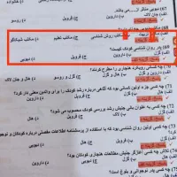 کتاب استخدامی معلمی