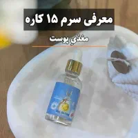 سرم مغذی پوست ، سرم همه کاره اصل لاکچری کوین