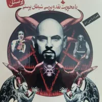 فروش کتاب سراب شیطان پرستان