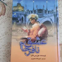 انواع کتاب رمان، روانشناسی و مذهبی