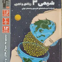 کتاب شیمی پرتکرار