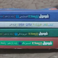 فرمول بیست فارسی دین و زندگی فیزیک + کتاب کار