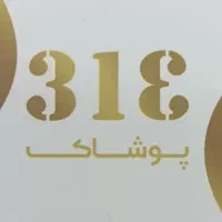 پوشاک ۳۱۳