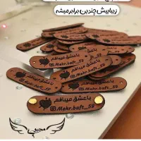 لیبل و مارک چرمی و مولتی استایل