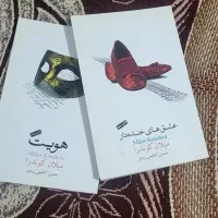 کتاب رمان از میلان کوندرا