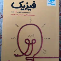 فیزیک جمع بندی(ریاضی)