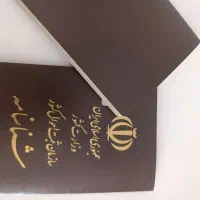 مدارک گم شده