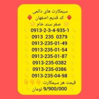 0913 کد 235 دائم اصفهان