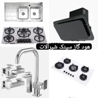 پک کامل سینک هود اجاق گازتوکار شیرالات BO90