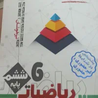 کتاب اندیشمند ریاضی ششم