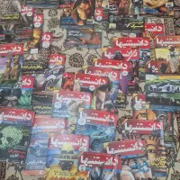 ۳۳ عدد مجله دانستنیها
