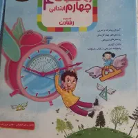 کتاب مبتکران رشادت ریاصی چهارم با پاسخنامه