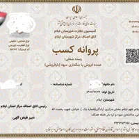 صدور جواز کسب پروانه کسب صنفی وخانگی ثبت شرکت فوری