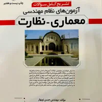 کتاب کلیدواژه طلایی و نمونه سوالات نوآور معماری