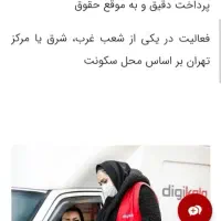 پذیرش نیروی تحصیلداری دیجیکالا