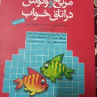 کتاب مریخ و ونوس در اتاق خواب