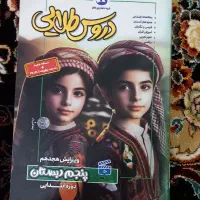 گام به گام پنجم دبستان