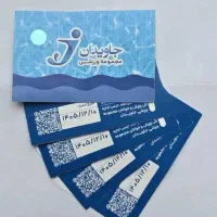 بلیط استخر جاویدان