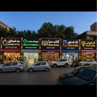 مغازه ۴۸متر بر اصلی پاسداران