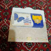 ۵۰ سوت سکه پارسیان طهران