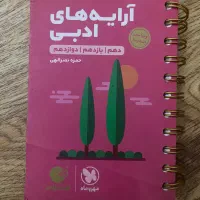 کتاب لقمه طلایی آرایه‌های ادبی کنکور مهروماه