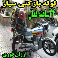 لوله بازکن((کل کرمان)) فنرزن‌فاظلاب‌فنر زنی فـوری