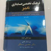 کتاب حسابداری