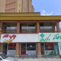 اجاره مغازه یا دفتر کار برج میلاد