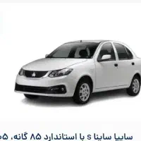 حواله ساینا s 85گانه
