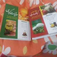 دوعددکتاب گیاهان دارویی