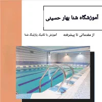 آموزش خصوصی شناویژه بانوان(مبتدی تا پیشرفته)