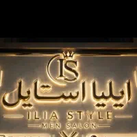 استخدام آرایشگر حرفه ای(درآمد +40 در ماه)