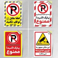 نصاب بنر برچسب پارک‌ ممنو دوربین مداربسته هشدار