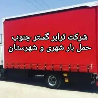 باربری شهرستان /اسباب کشی،خاور تک